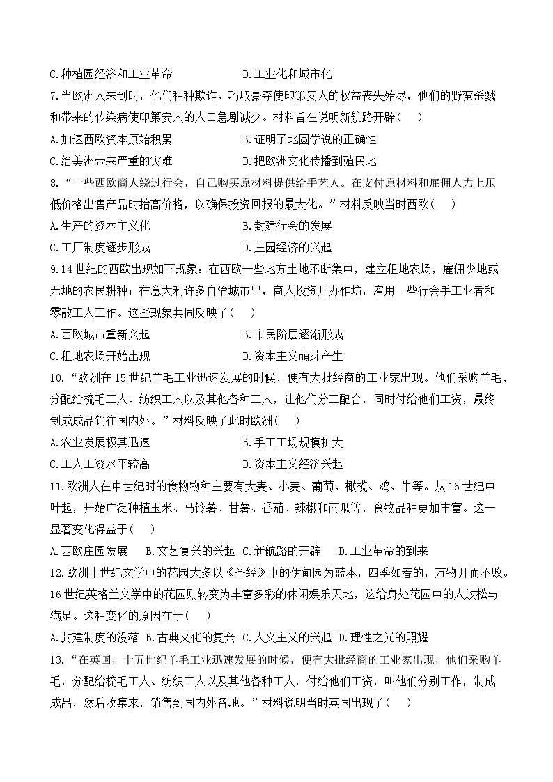 专题二十三 走向近代——2025年广东省中考历史专题达标训练（含答案解析）第2页