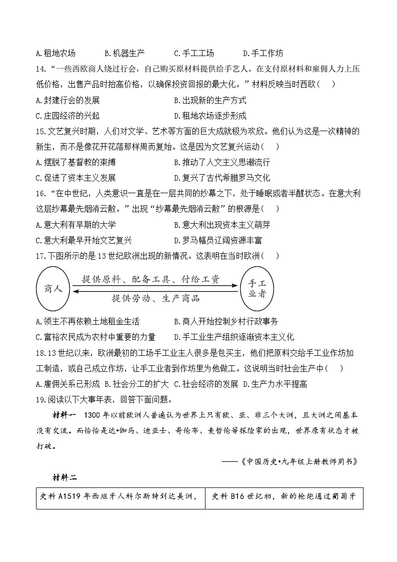 专题二十三 走向近代——2025年广东省中考历史专题达标训练（含答案解析）第3页