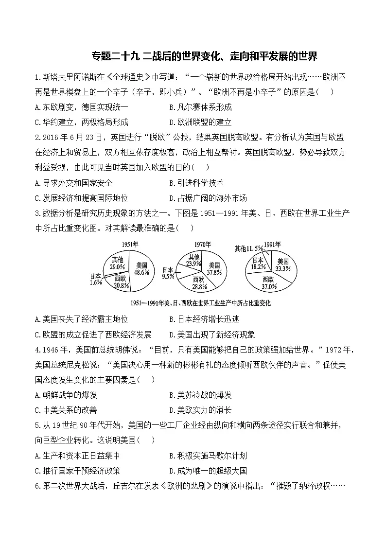 专题二十九 二战后的世界变化、走向和平发展的世界——2025年广东省中考历史专题达标训练（含答案解析）第1页