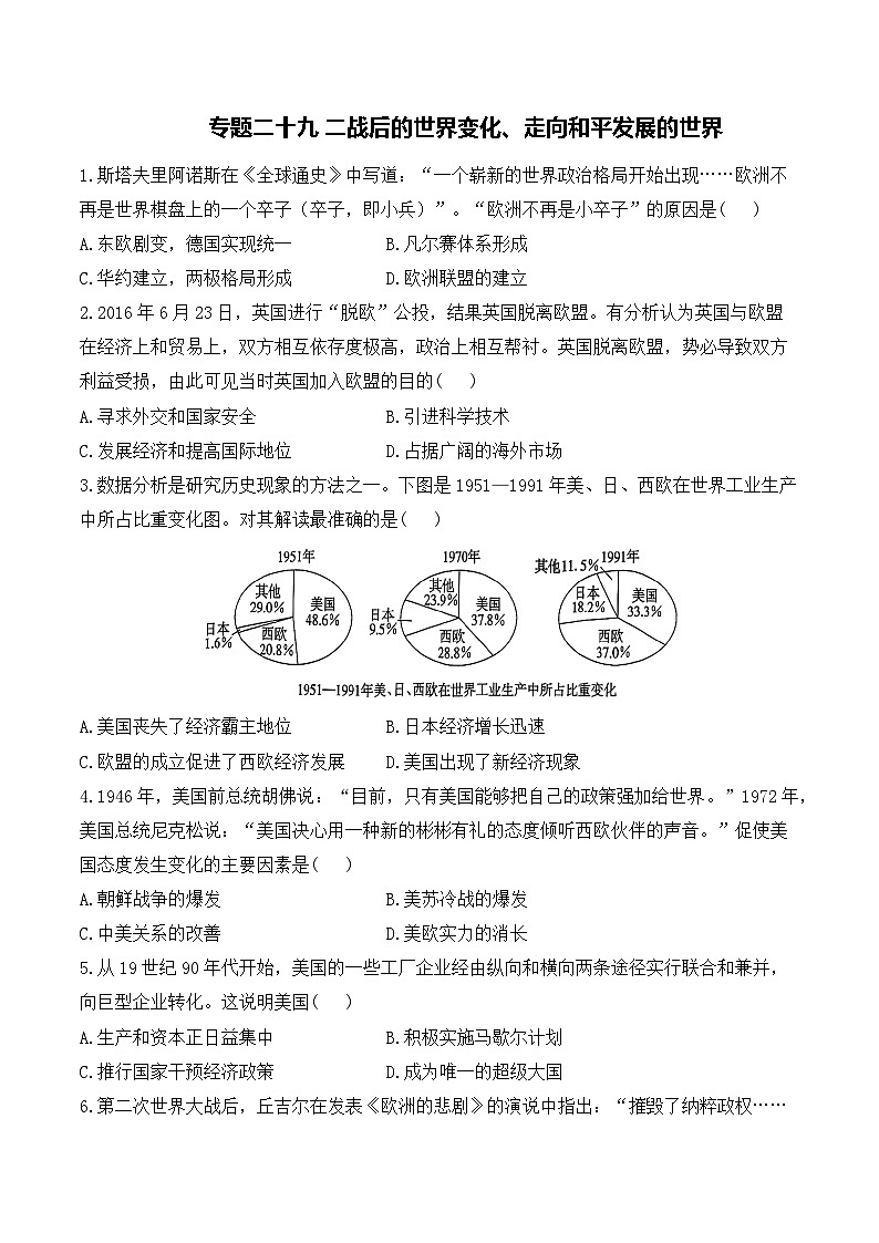 专题二十九 二战后的世界变化、走向和平发展的世界——2025年广东省中考历史专题达标训练（含答案解析）第1页