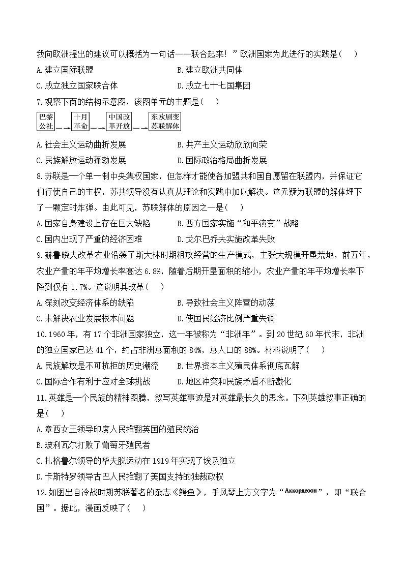 专题二十九 二战后的世界变化、走向和平发展的世界——2025年广东省中考历史专题达标训练（含答案解析）第2页