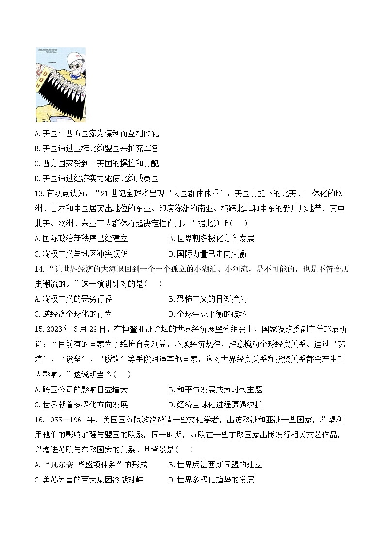 专题二十九 二战后的世界变化、走向和平发展的世界——2025年广东省中考历史专题达标训练（含答案解析）第3页