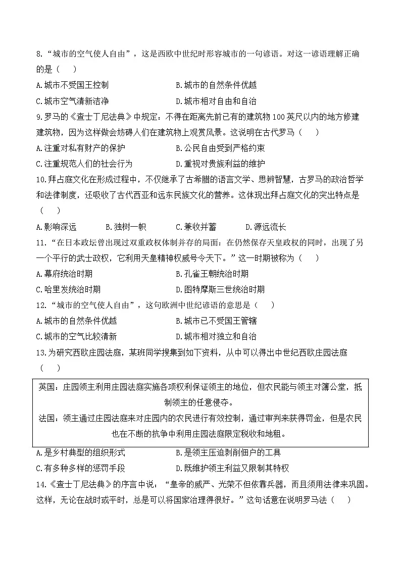 专题二十二 封建时代的欧洲、封建时代的亚洲国家——2025年广东省中考历史专题达标训练（含答案解析）第2页
