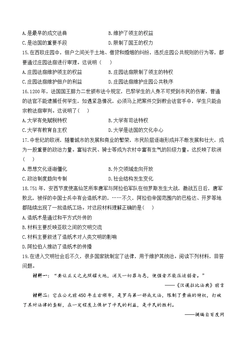 专题二十二 封建时代的欧洲、封建时代的亚洲国家——2025年广东省中考历史专题达标训练（含答案解析）第3页