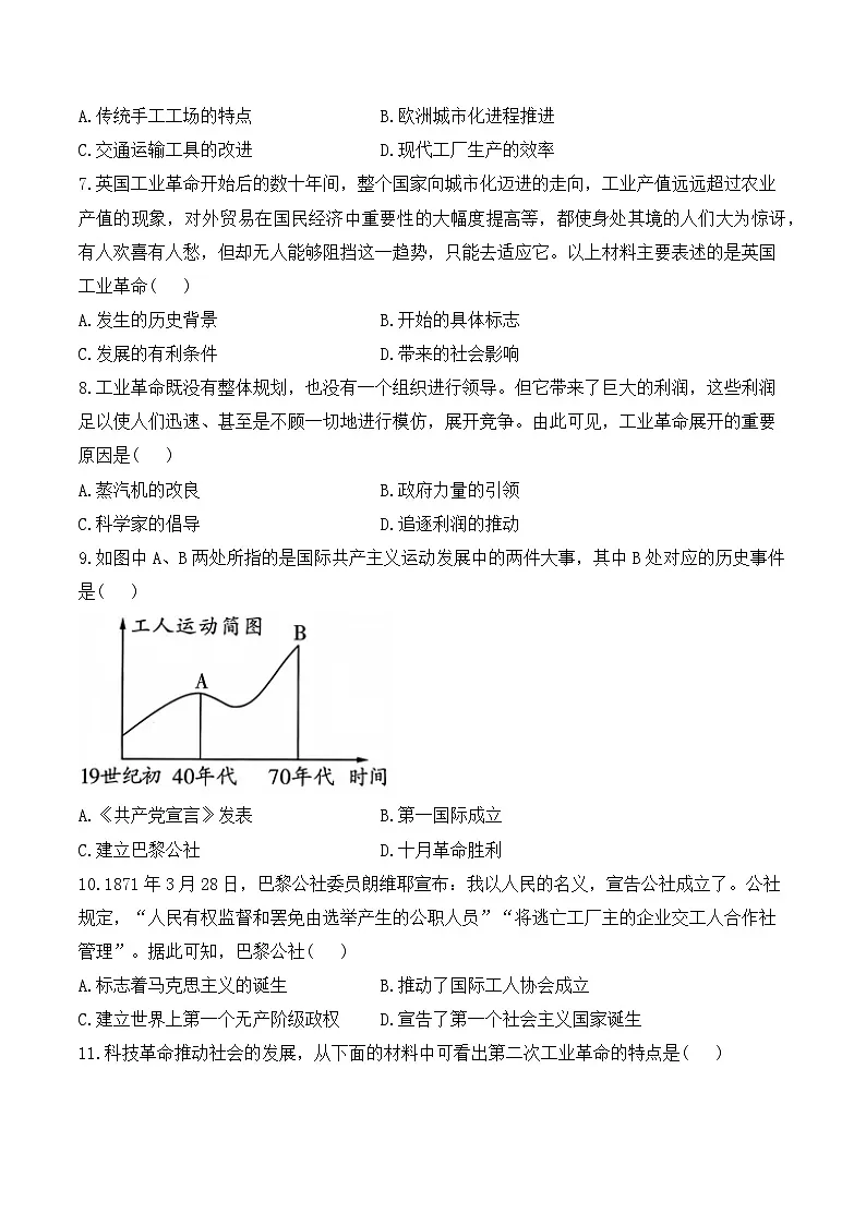专题二十五 两次工业革命、国际共产主义运动的兴起和近代科学文化——2025年广东省中考历史专题达标训练（含答案解析）第2页