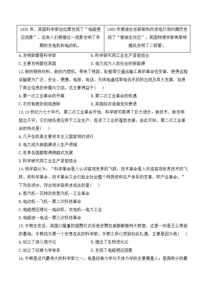 专题二十五 两次工业革命、国际共产主义运动的兴起和近代科学文化——2025年广东省中考历史专题达标训练（含答案解析）第3页