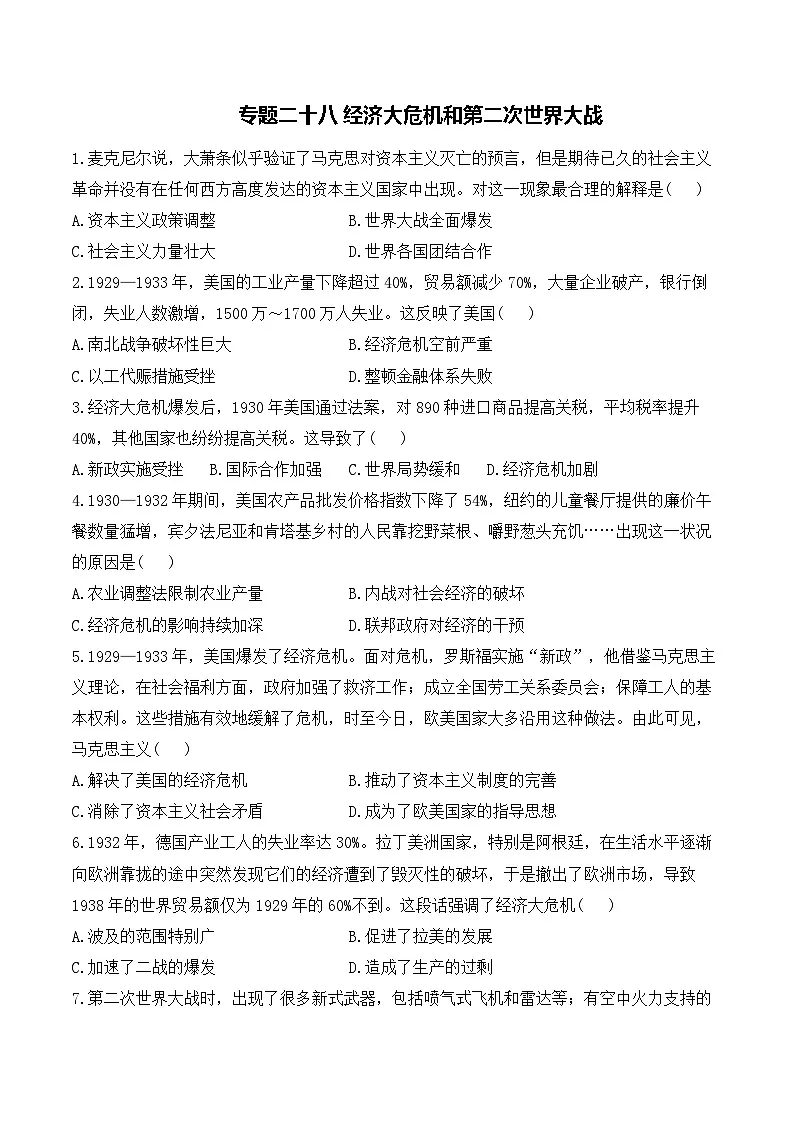 专题二十八 经济大危机和第二次世界大战——2025年广东省中考历史专题达标训练（含答案解析）第1页