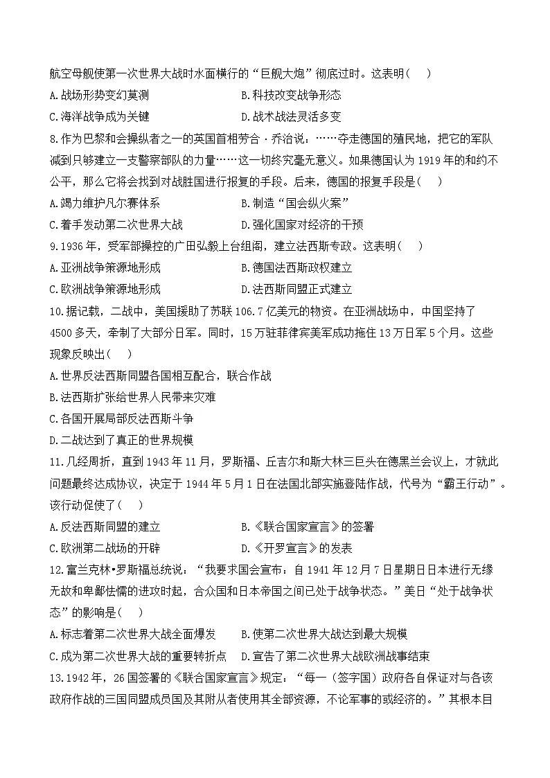 专题二十八 经济大危机和第二次世界大战——2025年广东省中考历史专题达标训练（含答案解析）第2页