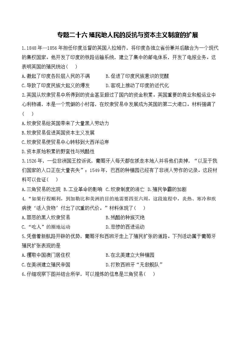 专题二十六 殖民地人民的反抗与资本主义制度的扩展——2025年广东省中考历史专题达标训练（含答案解析）第1页