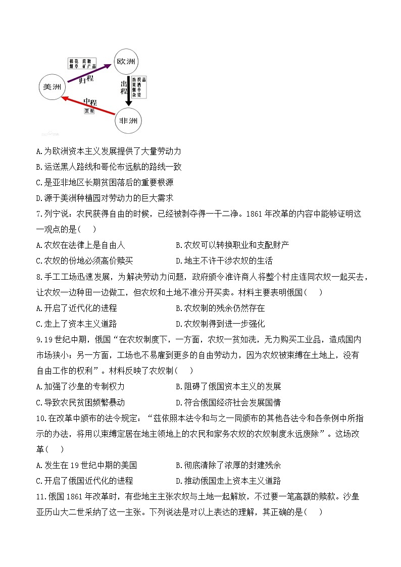 专题二十六 殖民地人民的反抗与资本主义制度的扩展——2025年广东省中考历史专题达标训练（含答案解析）第2页