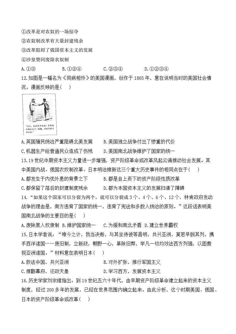 专题二十六 殖民地人民的反抗与资本主义制度的扩展——2025年广东省中考历史专题达标训练（含答案解析）第3页