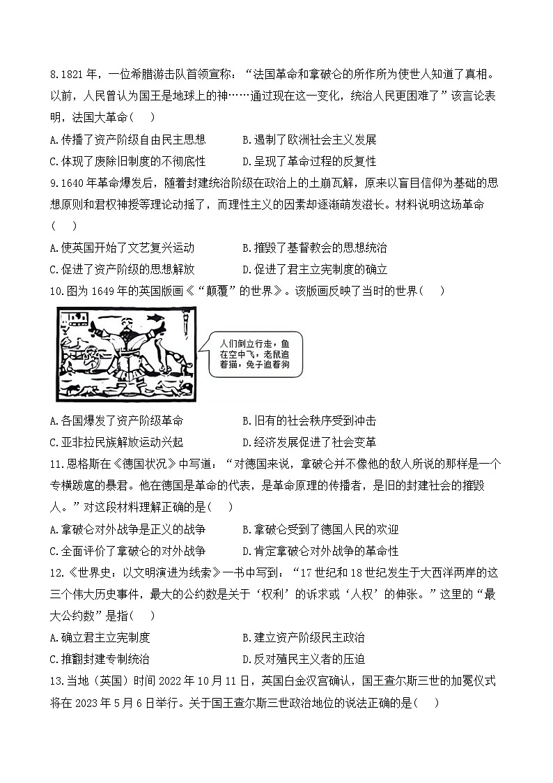 专题二十四 资本主义制度的初步确立——2025年广东省中考历史专题达标训练（含答案解析）第2页