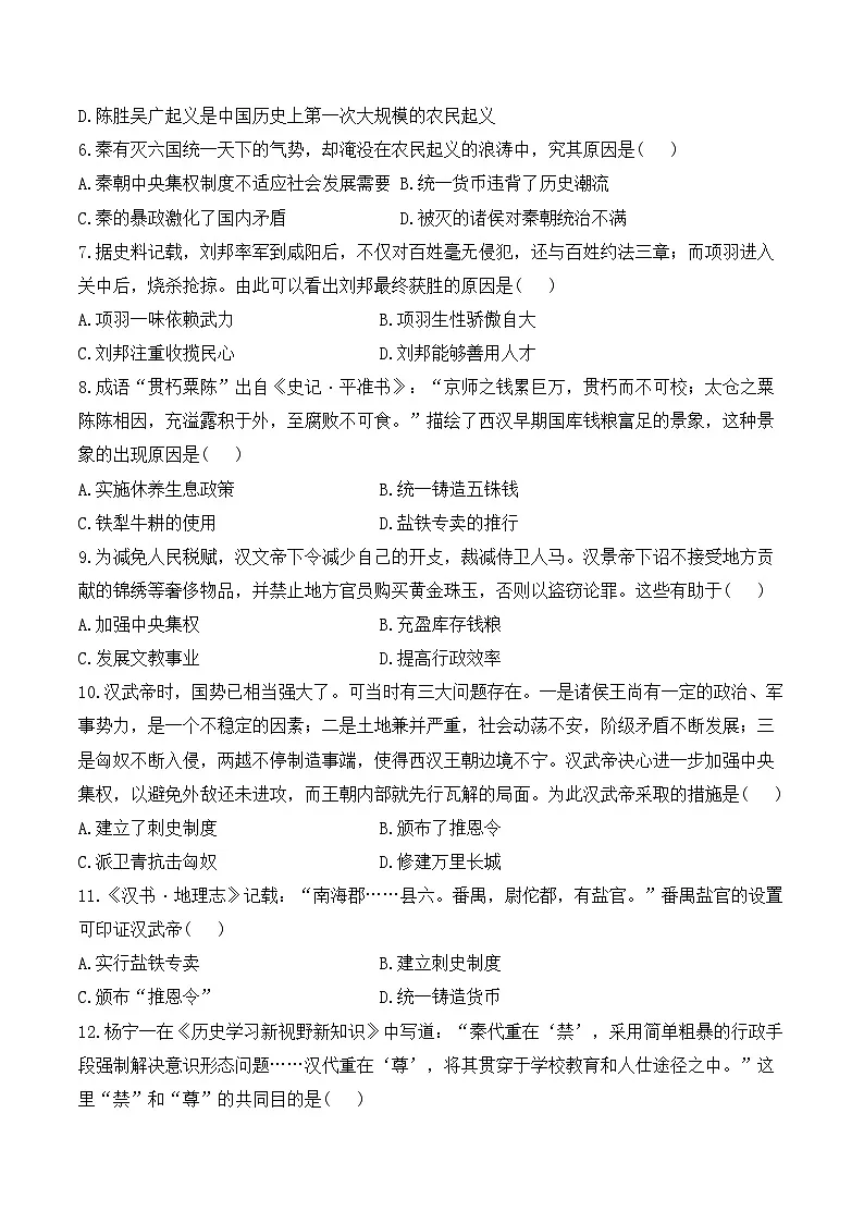 专题三 秦汉时期：统一多民族封建国家的建立和巩固——2025年广东省中考历史专题达标训练（含答案解析）第2页