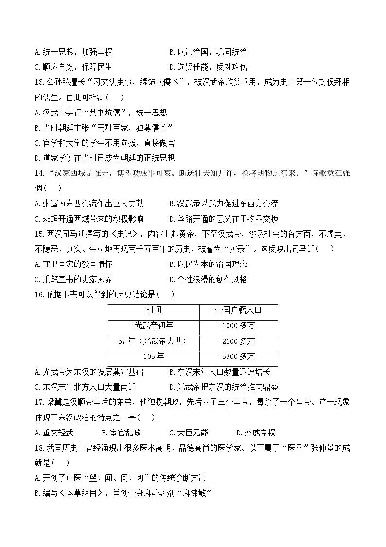 专题三 秦汉时期：统一多民族封建国家的建立和巩固——2025年广东省中考历史专题达标训练（含答案解析）第3页