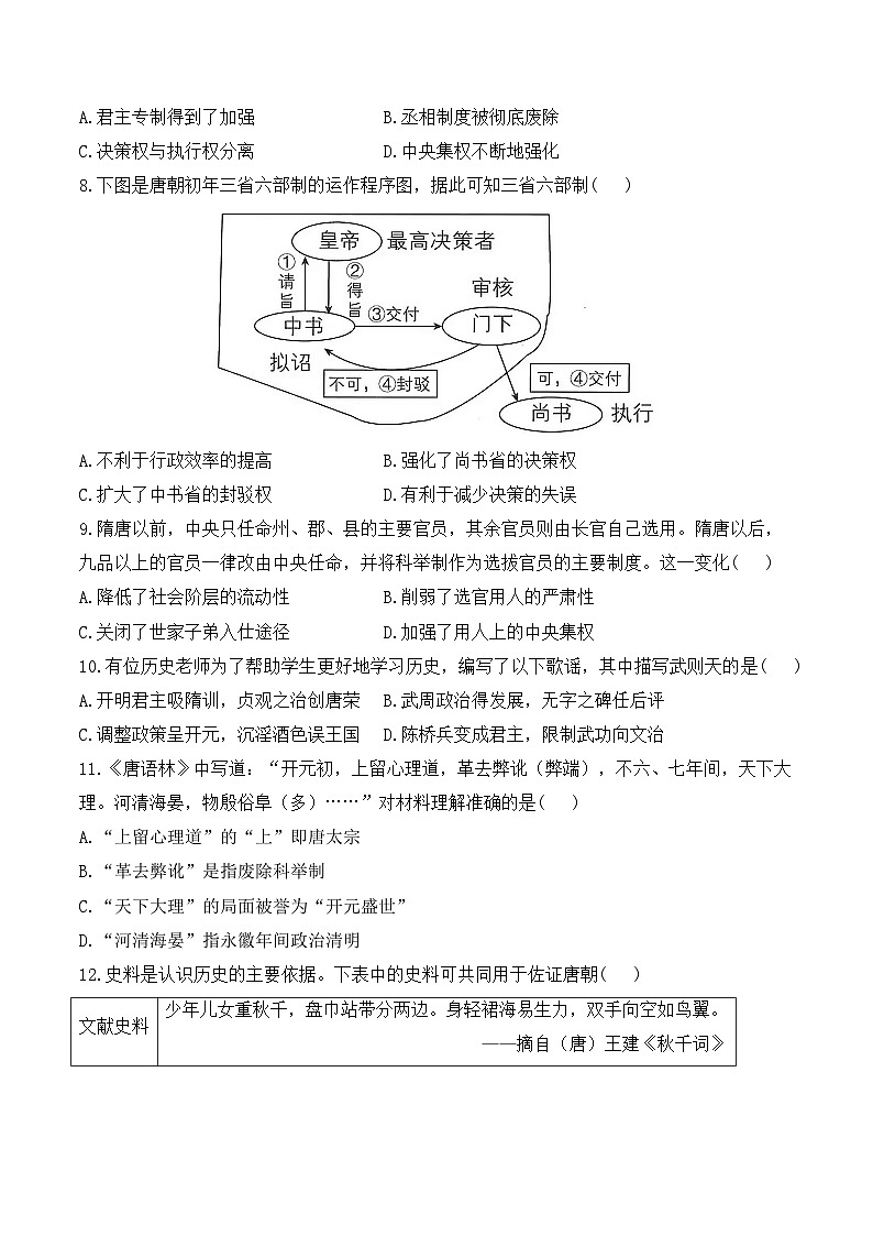 专题五 隋唐时期：繁荣与开放的时代——2025年广东省中考历史专题达标训练（含答案解析）第2页