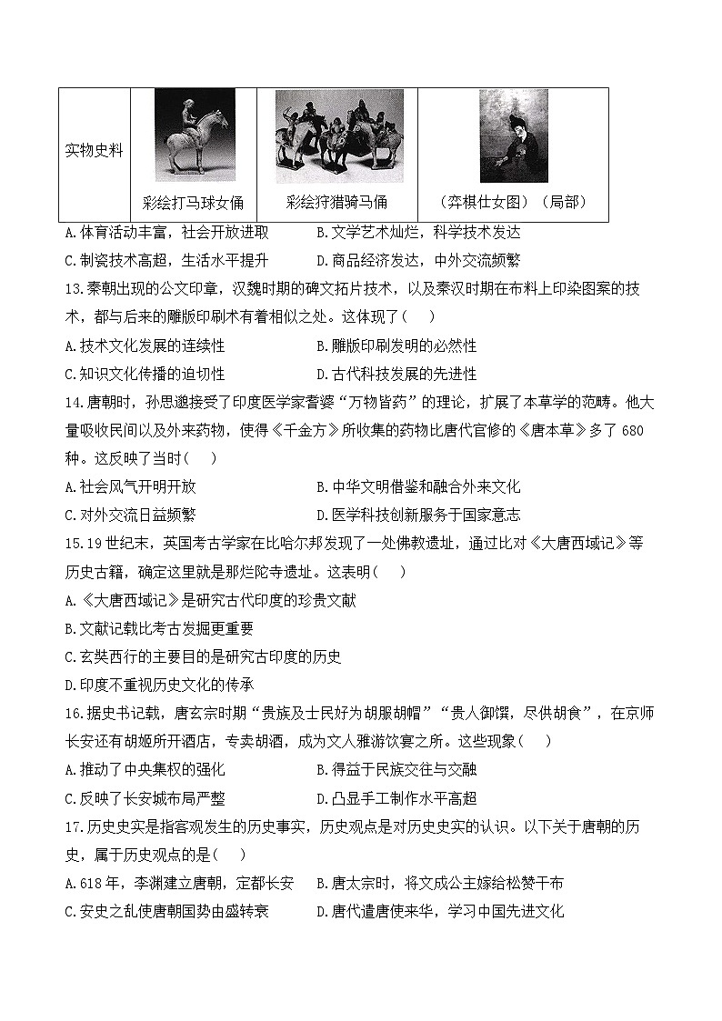 专题五 隋唐时期：繁荣与开放的时代——2025年广东省中考历史专题达标训练（含答案解析）第3页