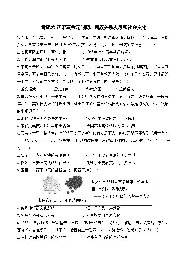 专题六 辽宋夏金元时期：民族关系发展和社会变化——2025年广东省中考历史专题达标训练（含答案解析）第1页
