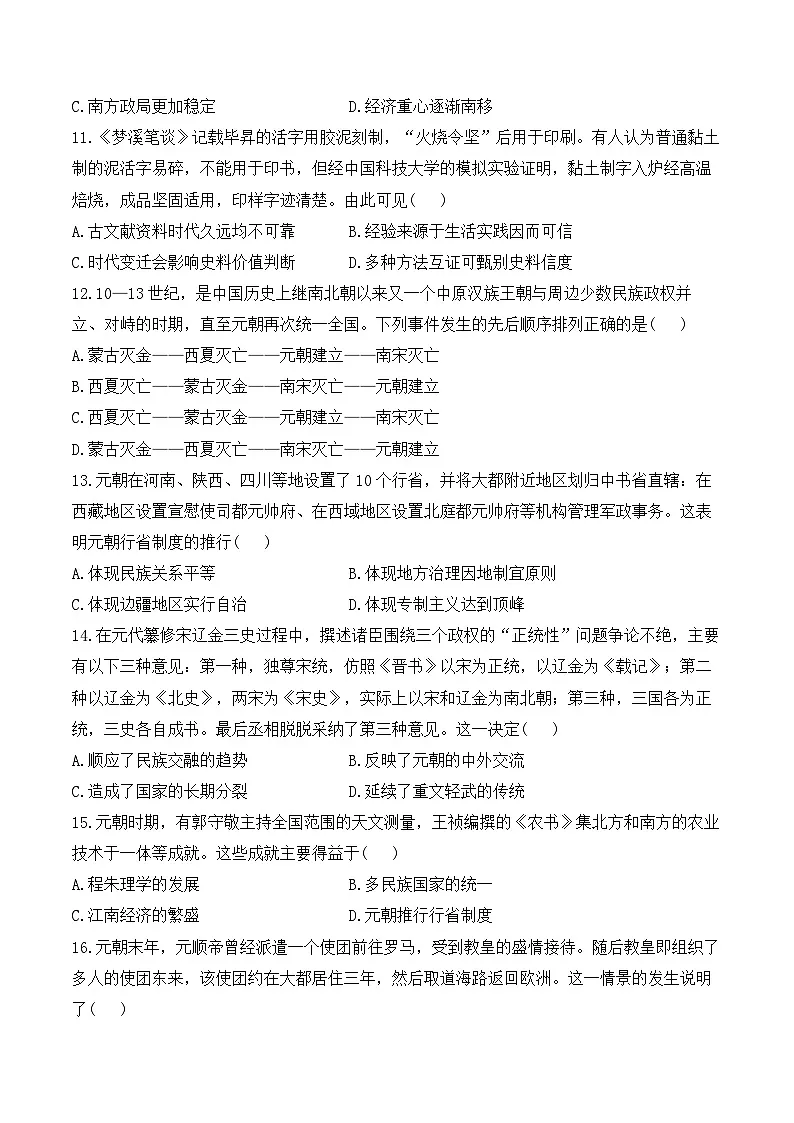 专题六 辽宋夏金元时期：民族关系发展和社会变化——2025年广东省中考历史专题达标训练（含答案解析）第3页