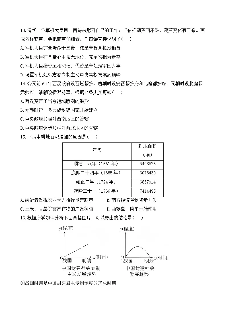 专题七 明清时期：统一多民族国家的巩固与发展——2025年广东省中考历史专题达标训练（含答案解析）第3页