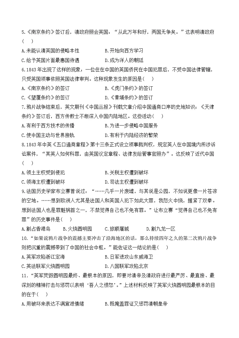 专题八 中国开始沦为半殖民地半封建社会——2025年广东省中考历史专题达标训练（含答案解析）第2页