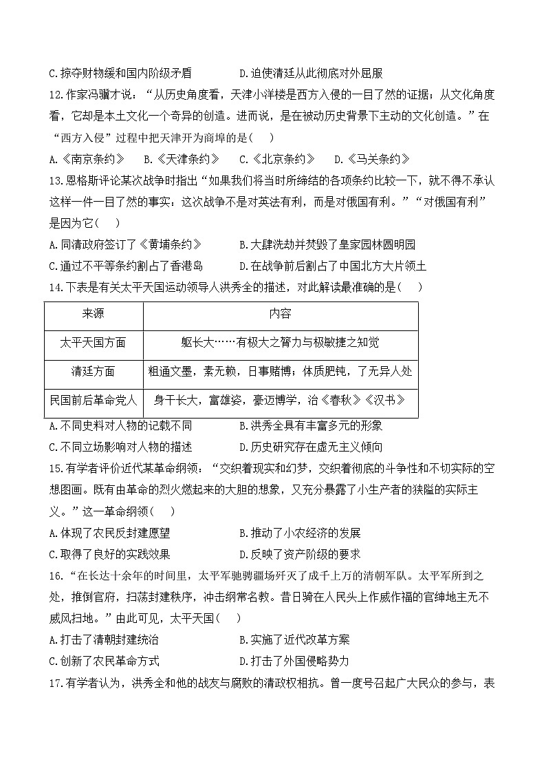 专题八 中国开始沦为半殖民地半封建社会——2025年广东省中考历史专题达标训练（含答案解析）第3页