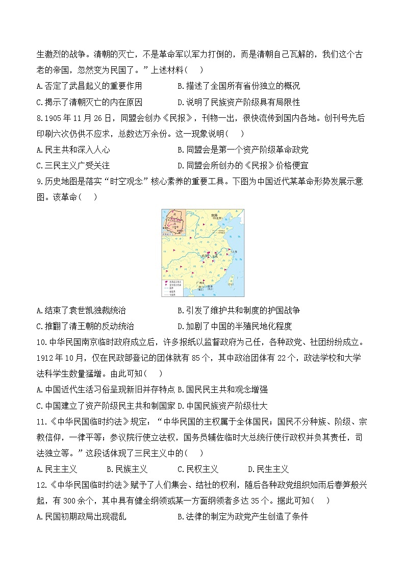 专题一0 资产阶级民主革命与中华民国的建立——2025年广东省中考历史专题达标训练（含答案解析）第2页