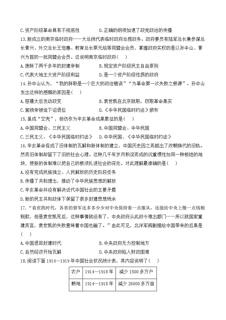 专题一0 资产阶级民主革命与中华民国的建立——2025年广东省中考历史专题达标训练（含答案解析）第3页
