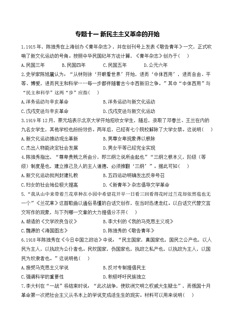 专题一0一 新民主主义革命的开始——2025年广东省中考历史专题达标训练（含答案解析）第1页