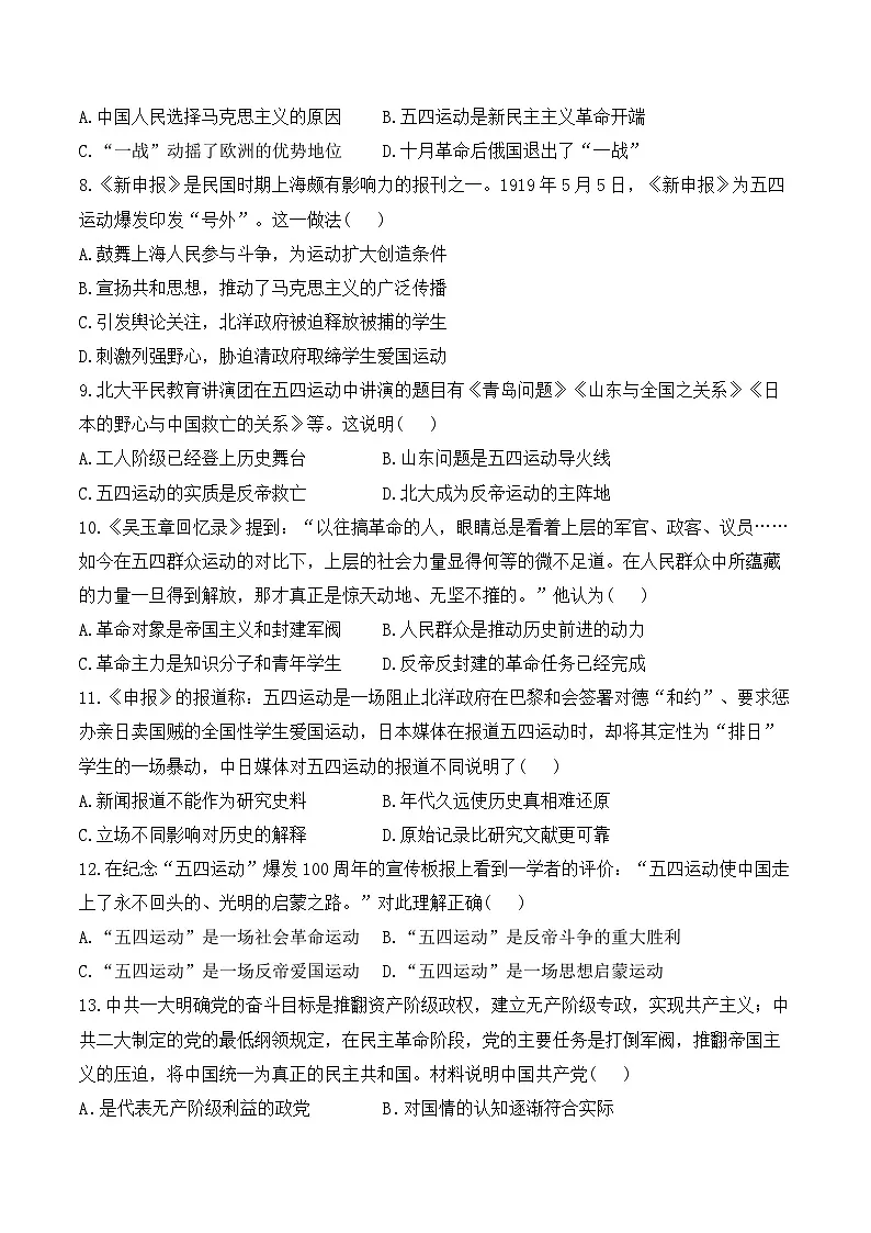 专题一0一 新民主主义革命的开始——2025年广东省中考历史专题达标训练（含答案解析）第2页