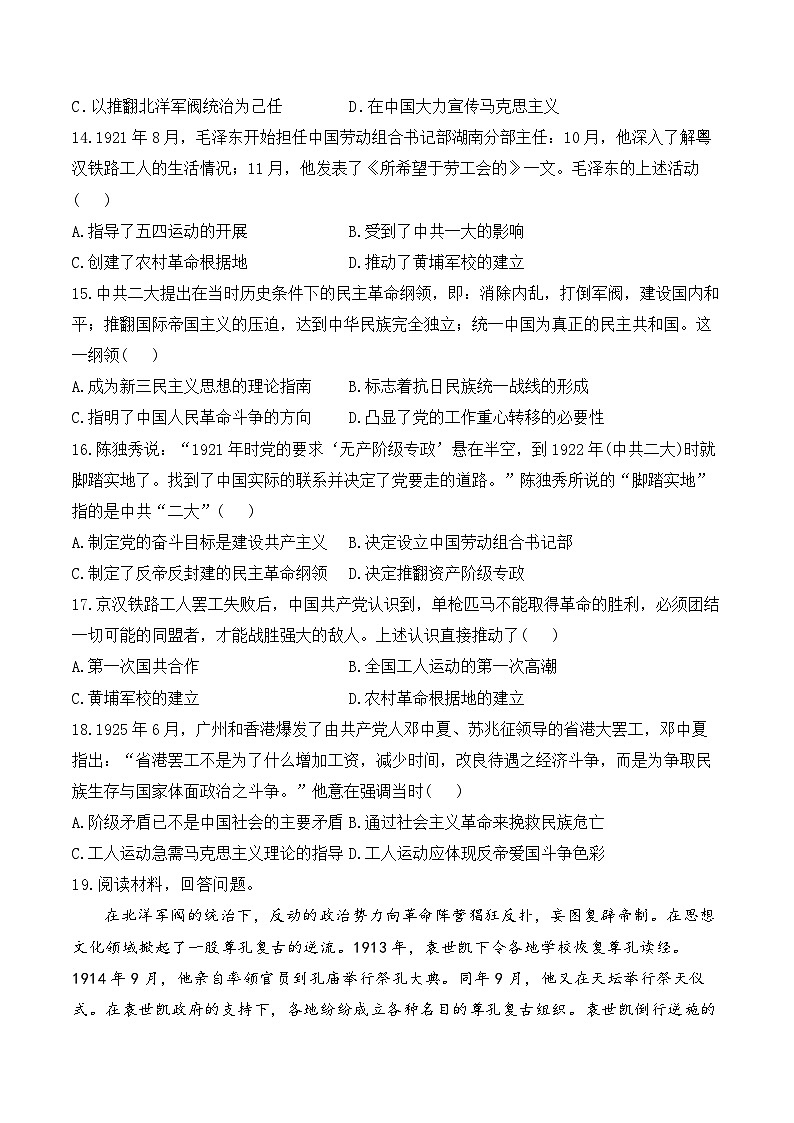 专题一0一 新民主主义革命的开始——2025年广东省中考历史专题达标训练（含答案解析）第3页