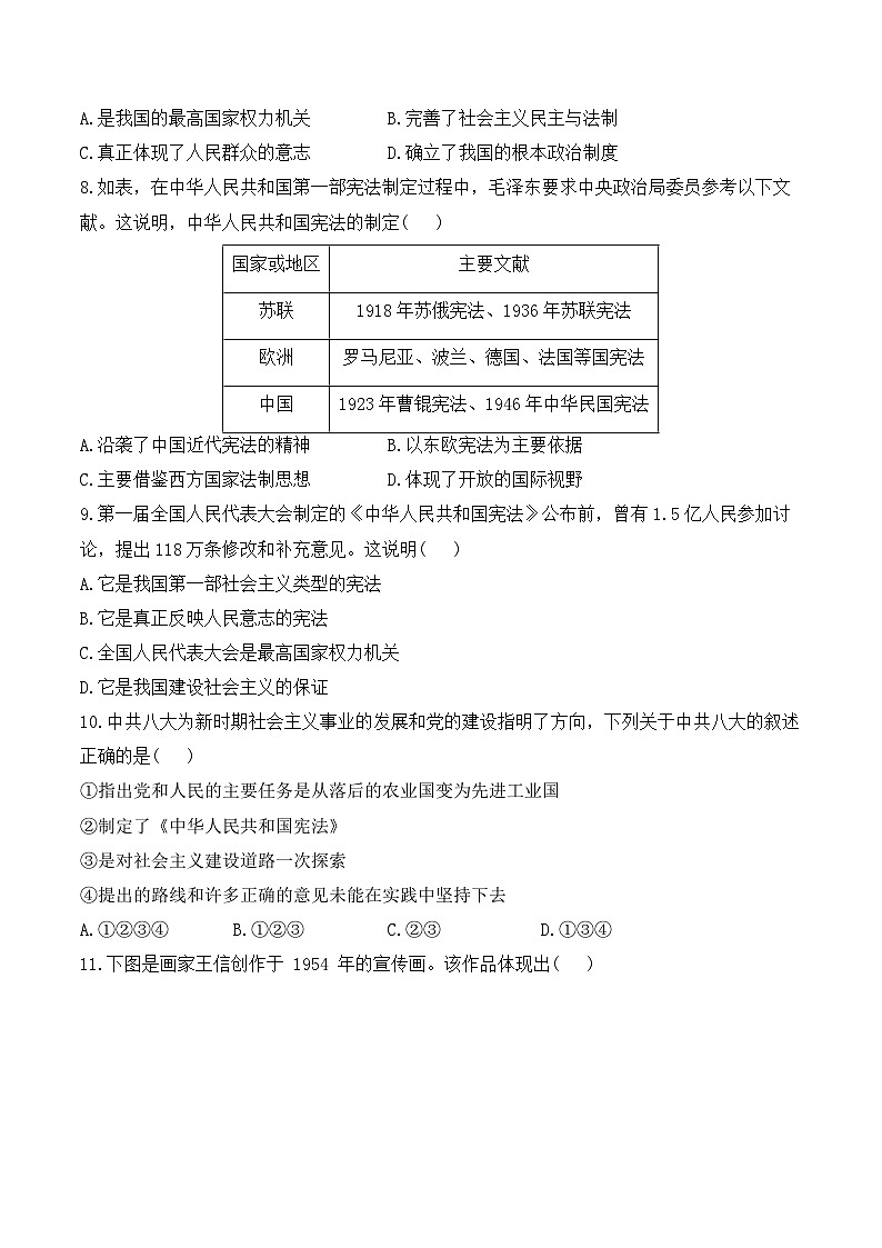 专题一0七 社会主义制度的建立与社会主义建设的探索——2025年广东省中考历史专题达标训练（含答案解析）第3页