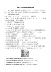 专题一0三 中华民族的抗日战争——2025年广东省中考历史专题达标训练（含答案解析）