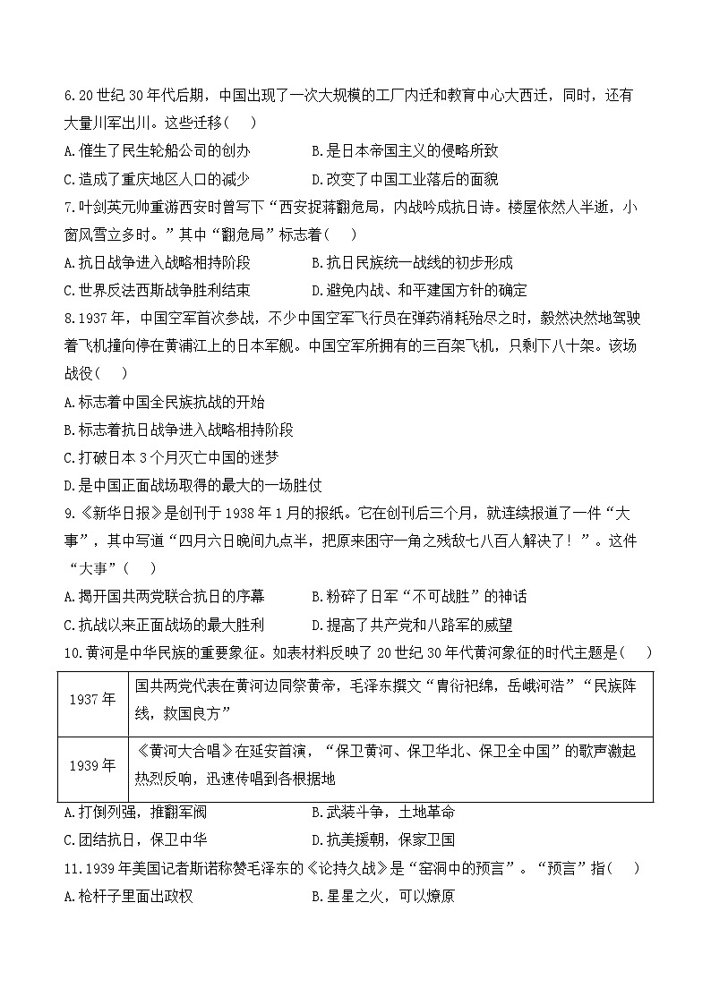 专题一0三 中华民族的抗日战争——2025年广东省中考历史专题达标训练（含答案解析）第2页