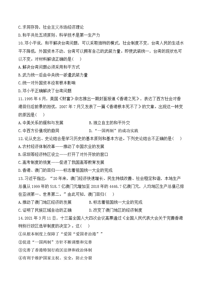 专题一0九 民族团结与祖国统——2025年广东省中考历史专题达标训练（含答案解析）第3页