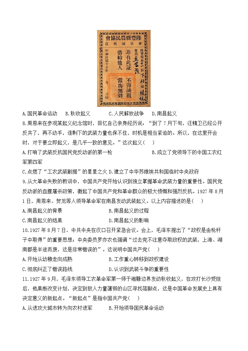 专题一0二 从国共合作到国共对立——2025年广东省中考历史专题达标训练（含答案解析）第2页