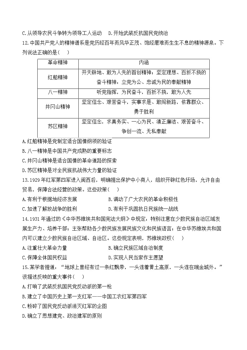 专题一0二 从国共合作到国共对立——2025年广东省中考历史专题达标训练（含答案解析）第3页