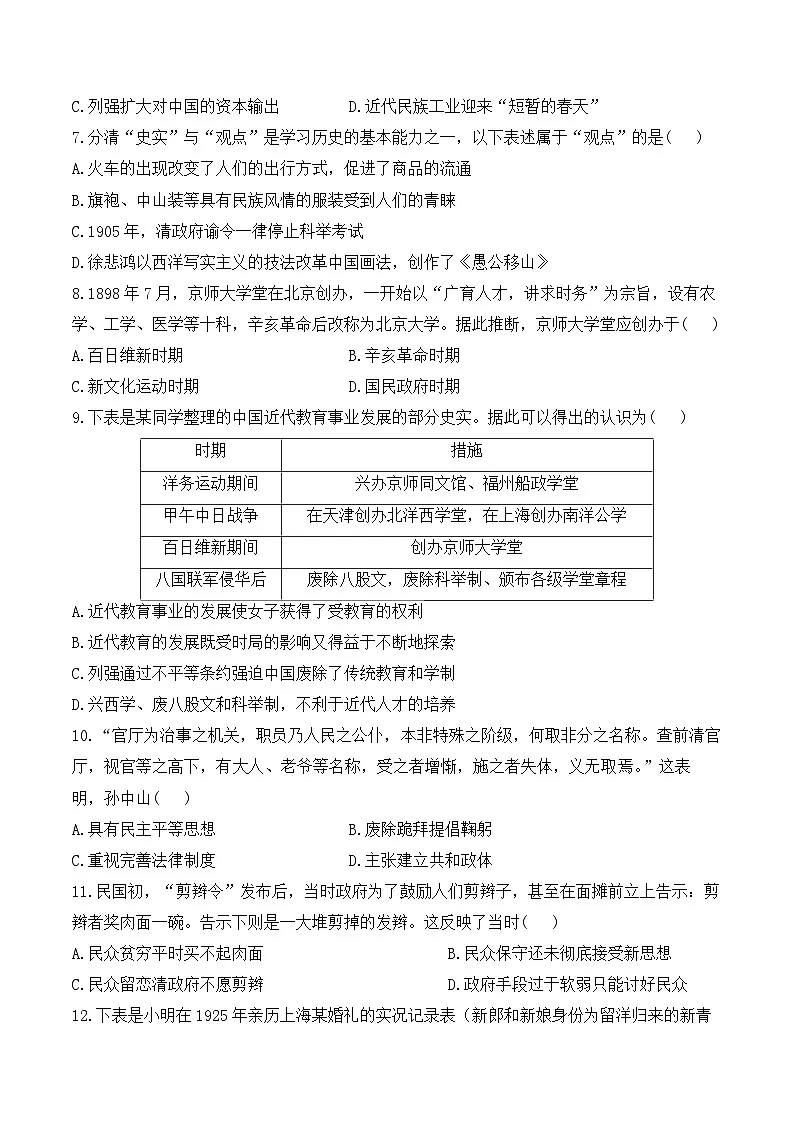 专题一0五 近代经济、社会与教育文化事业的发展——2025年广东省中考历史专题达标训练（含答案解析）第2页