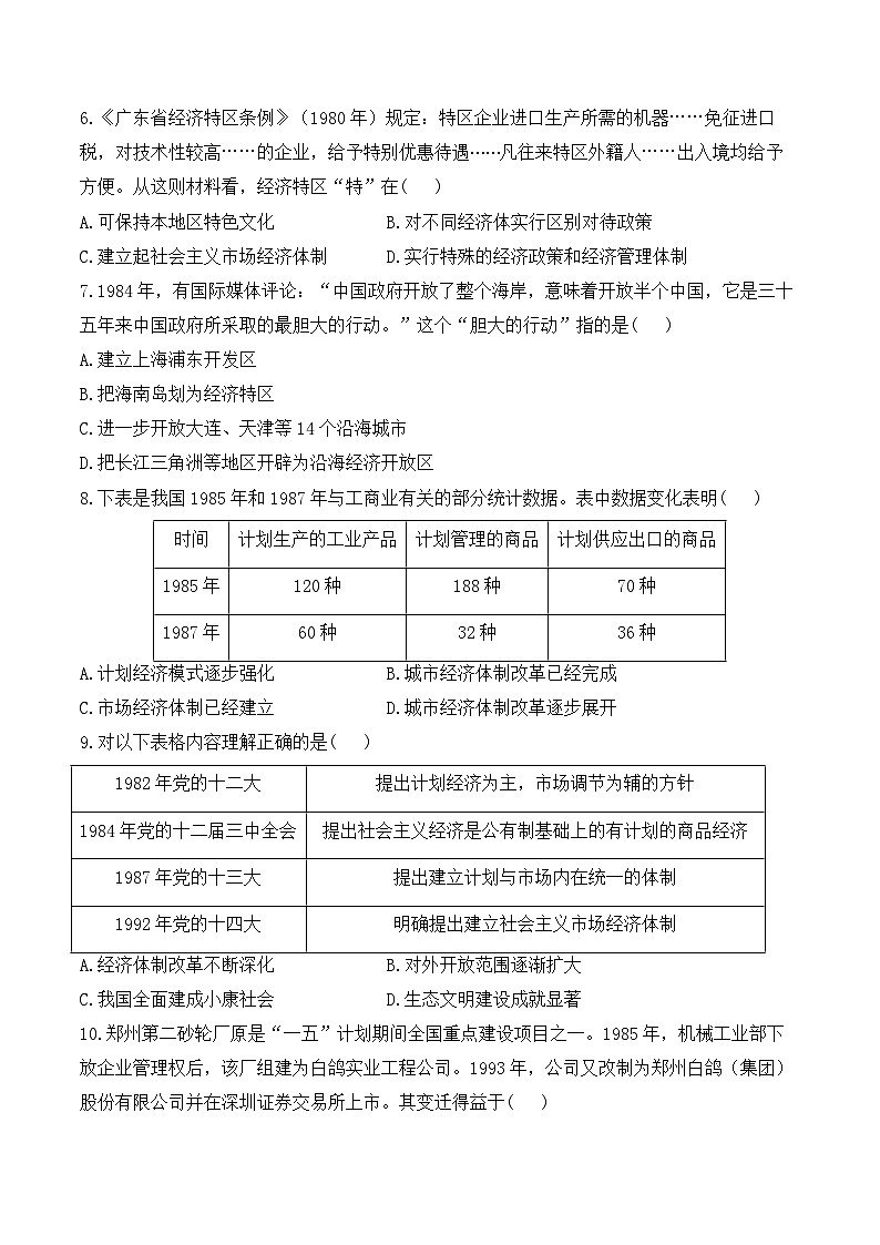 专题一0八 中国特色社会主义道路——2025年广东省中考历史专题达标训练（含答案解析）第2页