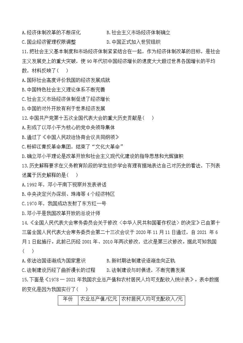 专题一0八 中国特色社会主义道路——2025年广东省中考历史专题达标训练（含答案解析）第3页
