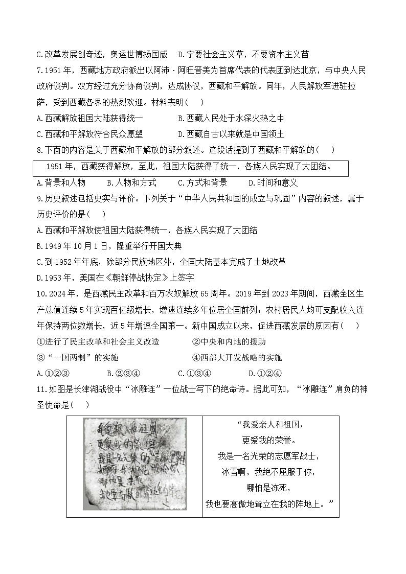 专题一0六 中华人民共和国的成立和巩固——2025年广东省中考历史专题达标训练（含答案解析）第2页