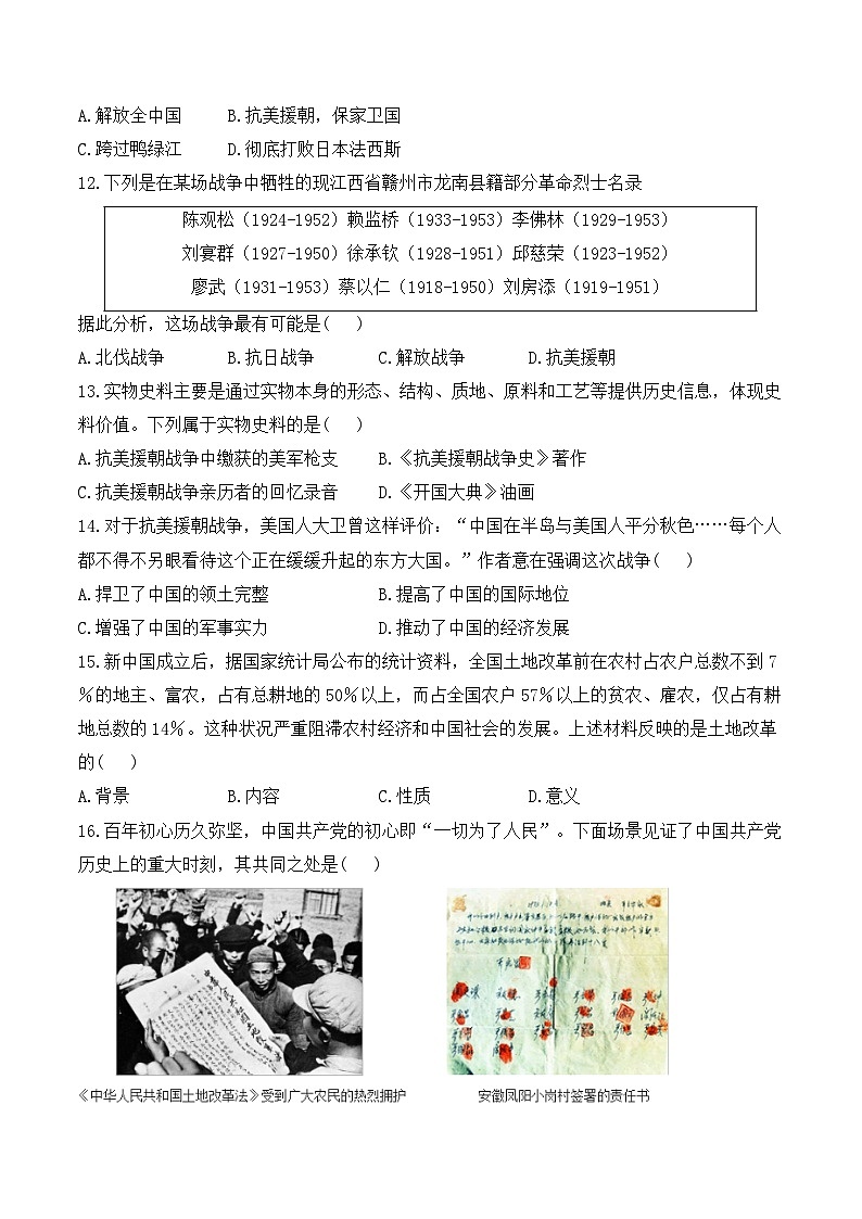 专题一0六 中华人民共和国的成立和巩固——2025年广东省中考历史专题达标训练（含答案解析）第3页