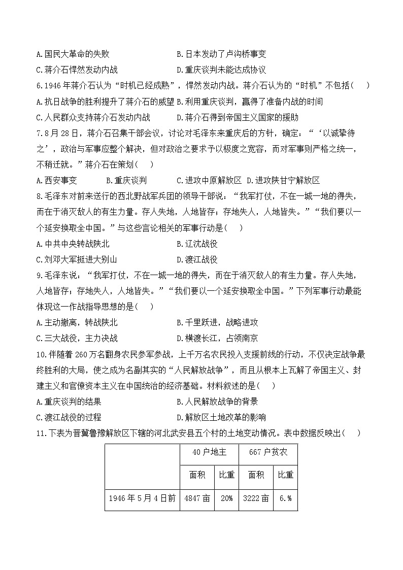 专题一0四 人民解放战争——2025年广东省中考历史专题达标训练（含答案解析）第2页