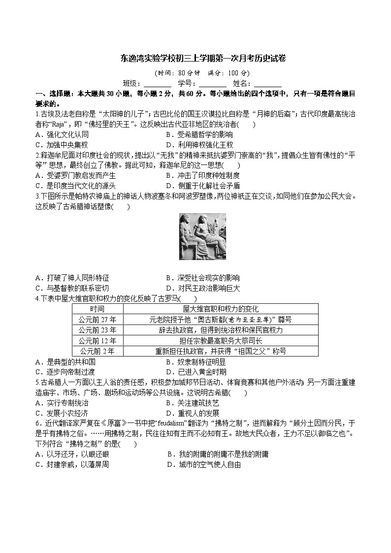 九上历史9月考试卷第1页