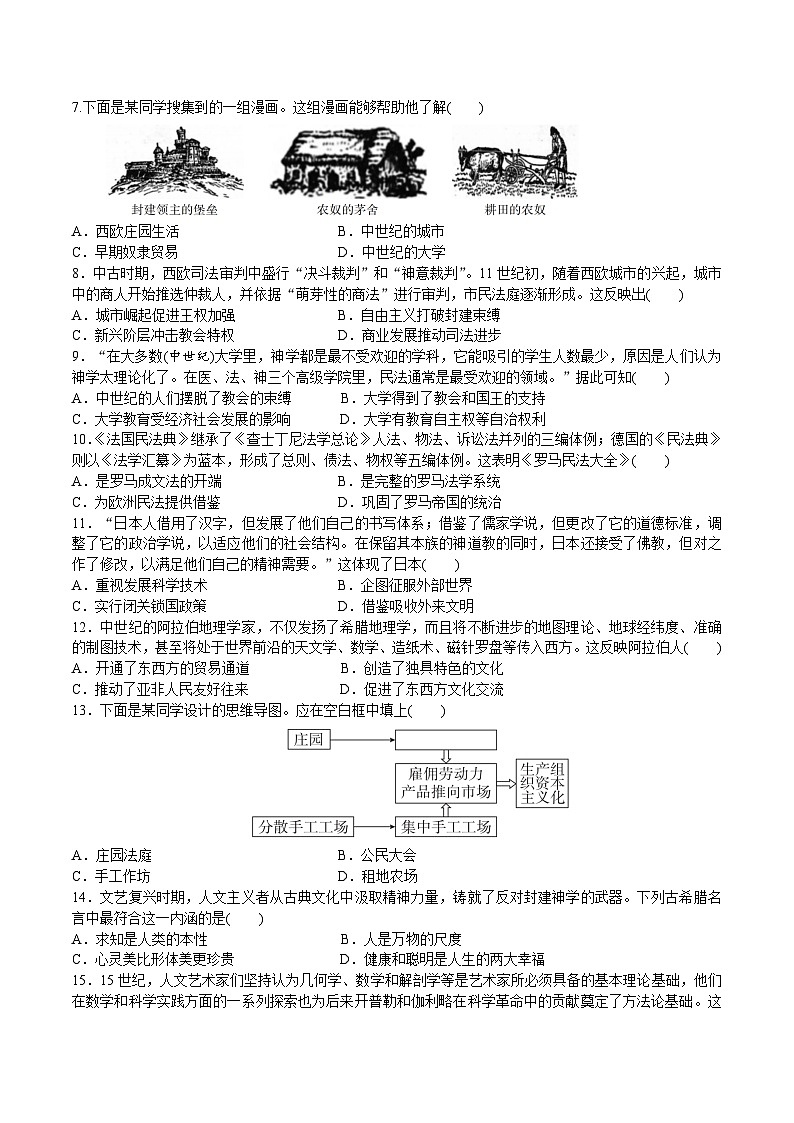 九上历史9月考试卷第2页