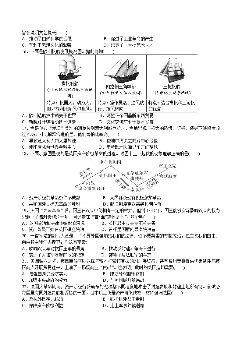 九上历史9月考试卷第3页