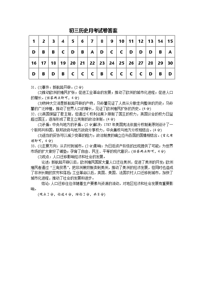九上历史9月考答案第1页