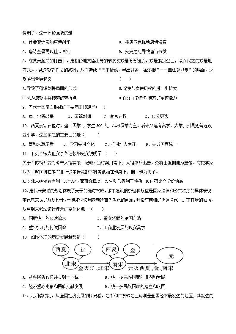内蒙古赤峰第十二中学2023-2024学年部编版七年级下学期期中考试历史试题第2页