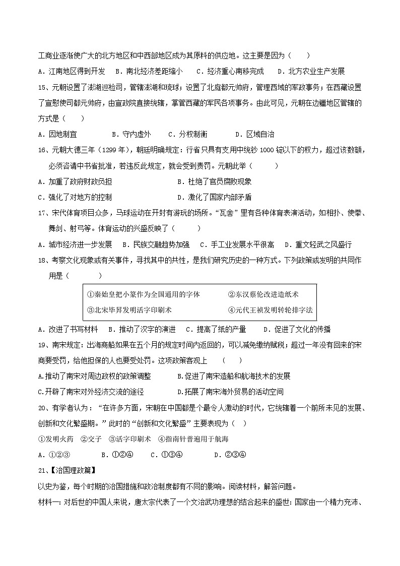内蒙古赤峰第十二中学2023-2024学年部编版七年级下学期期中考试历史试题第3页