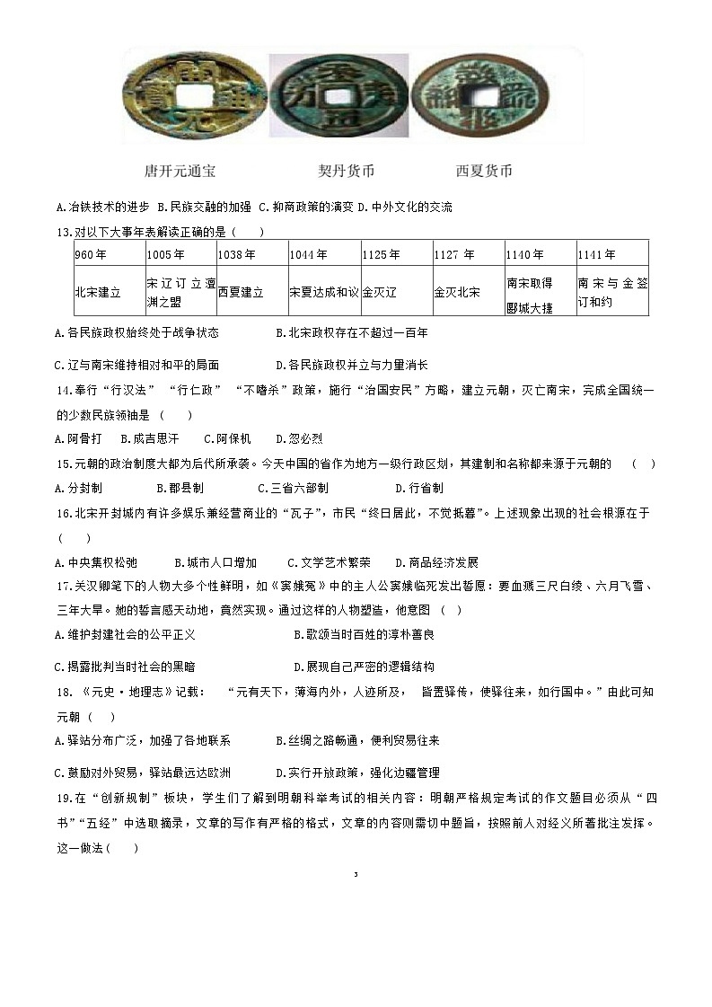 内蒙古鄂尔多斯市东胜区实验中学2023-2024学年下学期七年级期中历史试题第3页