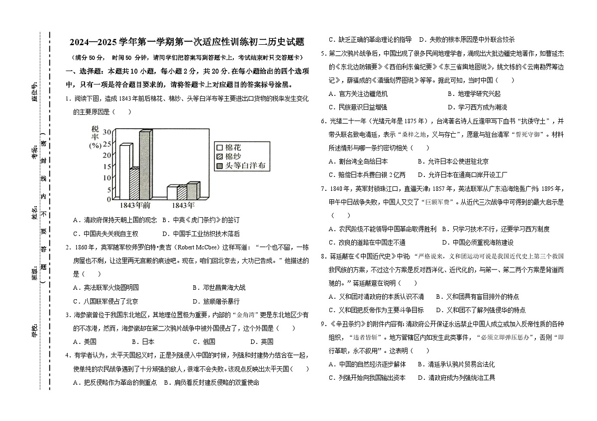 2024-2025学年第一学期历史联考卷(1)第1页
